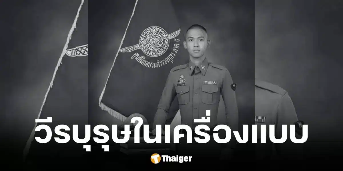 ตำรวจโดดน้ำจับผู้ต้องสงสัยเสียชีวิตขณะปฏิบัติหน้าที่