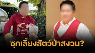 ตำรวจอึ้ง ค้นบ้าน ตี่ลี่ฮวงจุ้ย พบ "สัตว์ป่าสงวน" คนดูแลบอกเคยเห็นมากกว่านี้