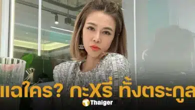 ปู มัณฑนา เปิดแชตแฉผู้หญิงปริศนา คบผู้ชายมั่ว มีลูกกับอีกคนแต่อ้างว่าท้องกับนักการเมือง