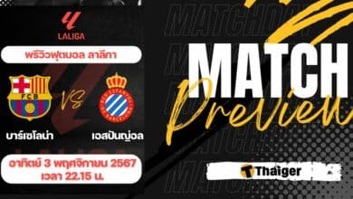 ดูบอลสด ลาลีกา บาร์เซโลน่า เอสปันญ่อล