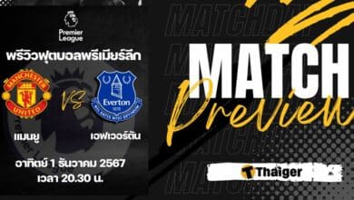 ดูบอลสด พรีเมียร์ลีก แมนยู เอฟเวอร์ตัน