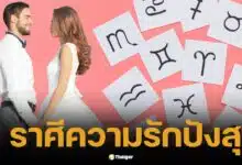 จัดอันดับ 5 ราศี รักแซ่บสุดช่วงสิ้นปีนี้ แต่ต้องแลกกับ การเงินซบเซา