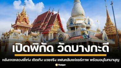 เปิดประวัติ วัดบางกะดี ในจังหวัดปทุมธานี หลังเจอหลวงพี่เท่ง เถิดเทิง บวชจริง แฟนคลับแห่แชร์ภาพ พร้อมอนุโมทนาบุญ นึกว่าขายขำ ติดภาพจำจากหนัง
