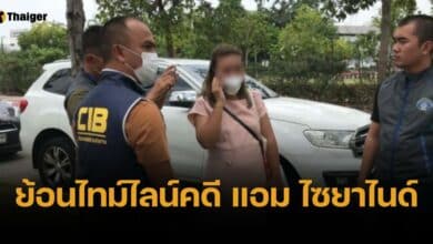 ย้อนรอยคดี &quot;แอม ไซยาไนด์&quot; ฆาตกรต่อเนื่อง 14 ศพ ปมล้างหนี้-ติดพนันออนไลน์