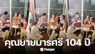 เปิดภาพ 'คุณยายมารศรี' ฉลองวันเกิด อายุ 104 ปี ยังยิ้มแย้ม หายป่วยแล้ว