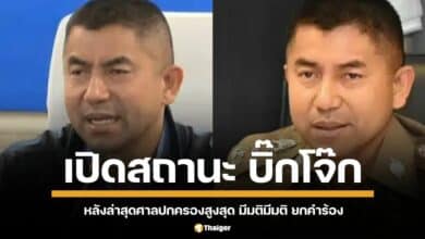 ตอบแล้ว สถานะ บิ๊กโจ๊ก พล.ต.อ.สุรเชชษฐ์ หักพาล อดีต รองผบ.ตร. หลังศาลสูงสุดมีมิติยกคำร้อง ได้กลับมารับราชการตำรวจรึยัง?