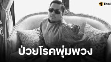 ย้อนคลิป แม่บ้านมีหนวด ให้สัมภาษณ์รายการดัง ถึงเหตุผลที่หายหน้าจากวงการ เพราะ ป่วยโรคพุ่มพวง