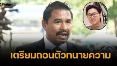 ลือสนั่น ทนายสายหยุดจ่อถอนตัว ทนายตั้ม ปมโดนหลอก-ถูกประณาม