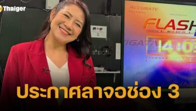 ทราย เบญจมาลัญช์ ผู้ประกาศ Flash News ประกาศลาจอช่อง 3 ไปเอาดีด้านติ๊กต็อกเกอร์ อ่านข่าววันสุดท้ายถึงสิ้นปี 67 เท่านั้น