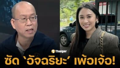 แซน วิศาพัช ซัดกลับ อัจฉริยะ คดีแตงโม หลังออกมาบอกว่าไม่ได้ฉี่ บาดแผลไม่ได้เกิดจากใบพัด