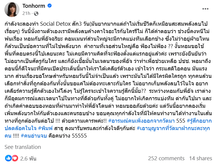 ต้นหอม ขอโทษอัจฉริยะ ยืนยันไม่คิดจะฟ้องดำเนินคดี