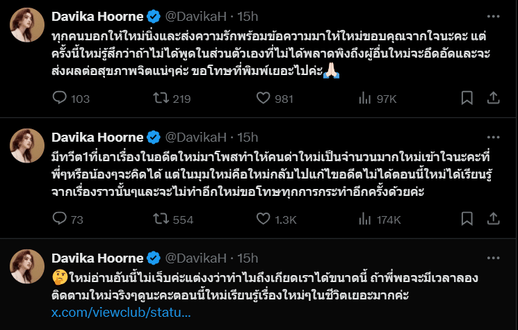 ใหม่ ดาวิกา ทัวร์ลง หลังมีกระแส #แบนแม่หยัว ถูกเรียกอี ขุดวีรกรรม