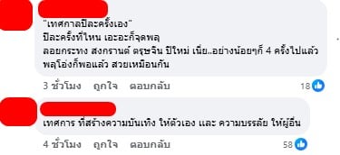 คอมเมนต์ชาวเน็ต