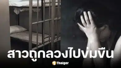 เด็กสาว 15 ปี โดดเรียนไปหาแฟน กลับถูกชายลวงไปที่หอพัก ให้ชาย 5 คนข่มขืน