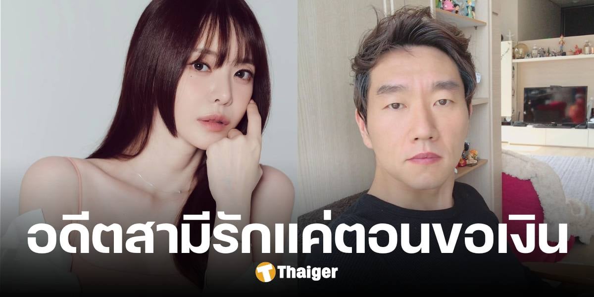 ดาราสาว เผยสาเหตุหย่าอดีตสามีทั้งน้ำตา รักแค่ตอนขอเงิน-ขาดการติดต่อ