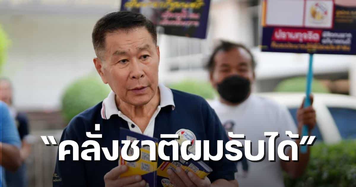 เสรีพิศุทธ์ เตมียเวส คลั่งชาติ