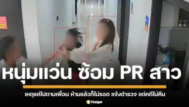 PR สาวถูกทำร้ายร่างกายโดยชายคนหนึ่งสวมแว่นใส่เสื้อยืดสีขาวในคอนโด