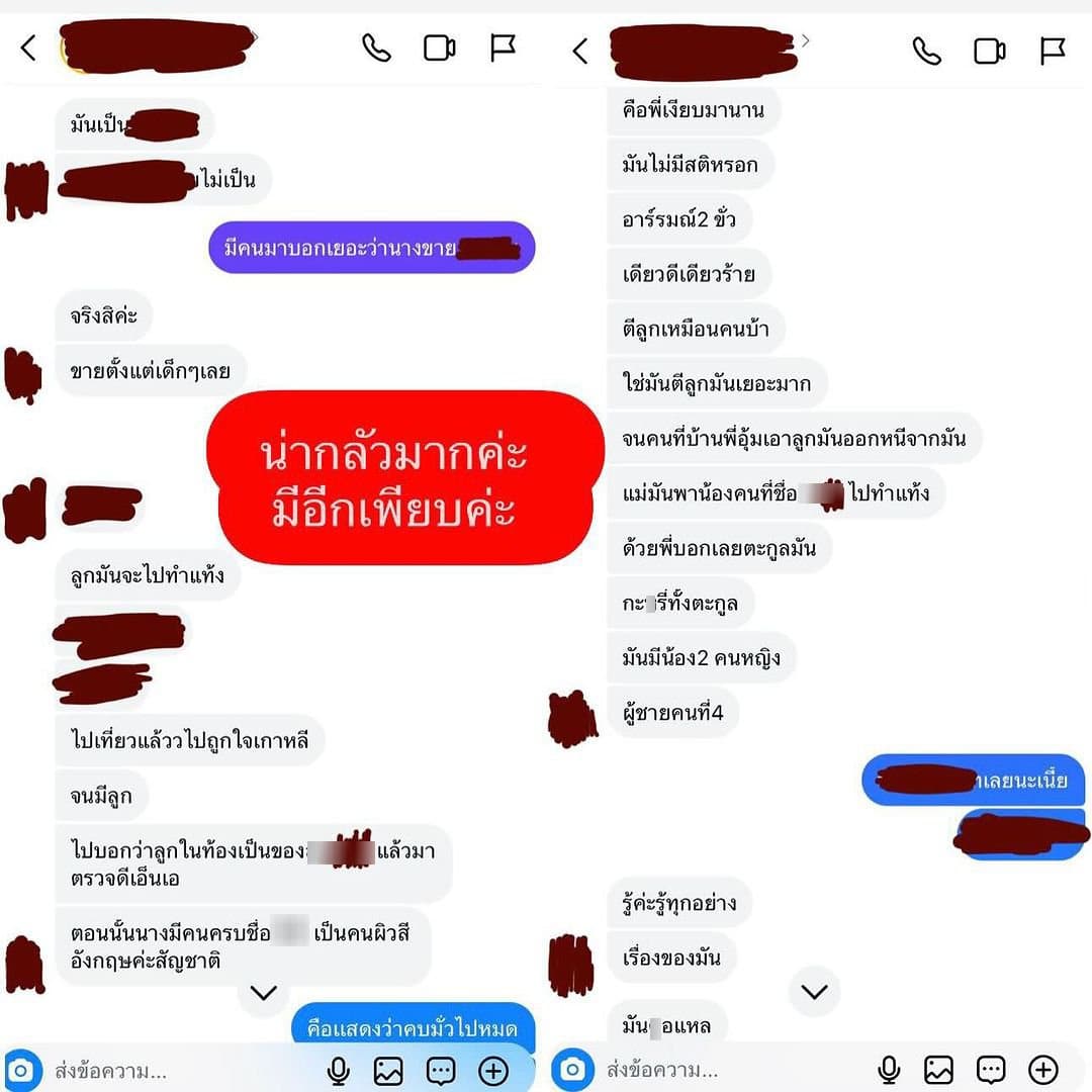 ปู มัณฑนา เปิดแชตแฉผู้หญิงปริศนา คบผู้ชายมั่ว มีลูกกับอีกคนแต่อ้างว่าท้องกับนักการเมือง-1