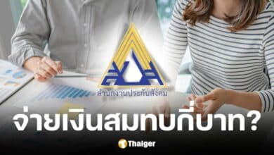 ประกันสังคมอัปเดตการจ่ายเงินสมทบประกันสังคม เดือน ธ.ค. 67