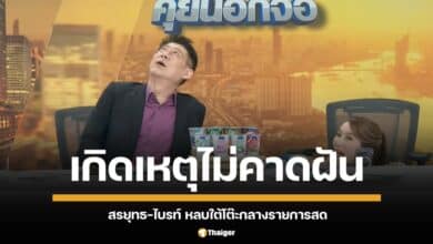 เกิดเหตุการณ์ไม่คาดฝันระหว่างการถ่ายทอดสดรายการ "กรรมกรข่าวคุยนอกจอ" เมื่อพิธีกรรู้สึกถึงแรงสั่นสะเทือน จนต้องหลบใต้โต๊ะ แต่ยังไม่พบรายงานแผ่นดินไหวในไทย ณ เวลานั้น