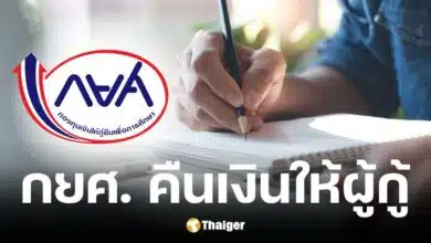 กยศ. คืนเงินให้ผู้กู้ที่มียอดชำระเกิน เริ่ม 1 พ.ย. 67