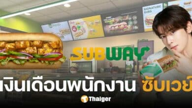 เงินเดือนพนักงานซับเวย์ ฐานรายได้ทุกตำแหน่งงานหน้าร้าน เช็กคุณสมบัติผู้สมัคร