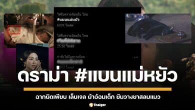 ย้อนรอยซีรีส์ "แม่หยัว" โดนถล่ม ดราม่า #แบนแม่หยัว ร้อนฉ่า เจอขุดฉากผิดพลาดเพียบ ทั้งเล็บเจล ผ้าอ้อมเด็ก ฉากจูบกลางสระ ยันวางยาสลบแมว สังคมแห่ประณาม หวังทำฉากสมจริง จนลืมความเป็นมนุษย์