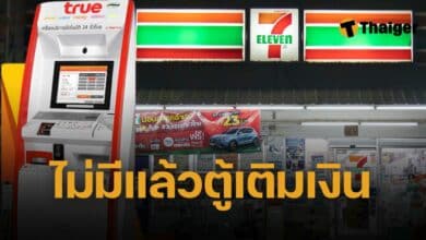 ตู้เติมเงินทรู ยุติให้บริการ