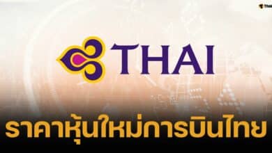 การบินไทย เผยราคาหุ้นใหม่ 4.48 บาท เปิดจอง 6-12 ธ.ค. เตรียมฟื้นธุรกิจ