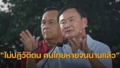 ทักษิณ 300 ล้าน โอท็อป