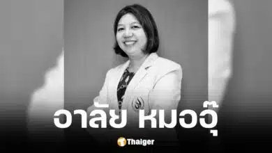 พญ.ธนวดี สร้อยสุวรรณ หมออายุรกรรม รพ.ศรีสังวรสุโขทัย เสียชีวิตจากอุบัติเหตุรถตกข้างทาง