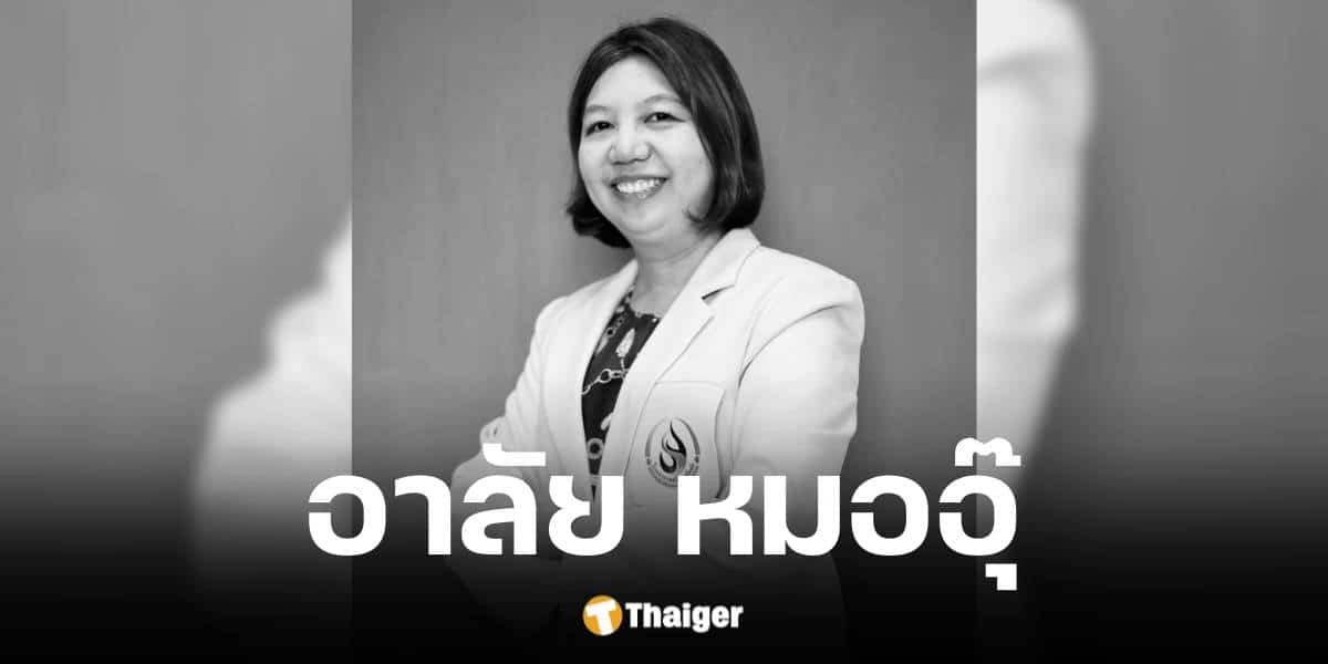 พญ.ธนวดี สร้อยสุวรรณ หมออายุรกรรม รพ.ศรีสังวรสุโขทัย เสียชีวิตจากอุบัติเหตุรถตกข้างทาง