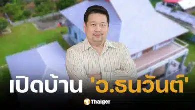 เปิดบ้าน อาจารย์ธนวันต์ จิรเจริญเวศน์ ซินแสตี่ลี่ฮวงจุ้ยชื่อดัง