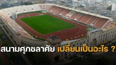 สนามศุภชลาศัยหมดสัญญา