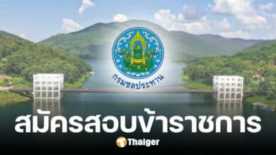กรมชลประทาน รับสมัครสอบบรรจุข้าราชการ 58 อัตรา เริ่มสมัครออนไลน์ 14 พ.ย.นี้