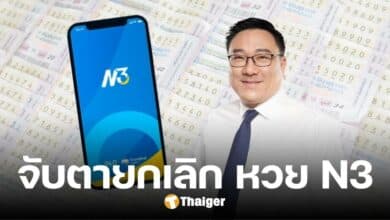 การคลัง ส่อแววยกเลิก หวย N3 หากแก้ปัญหาหวยใต้ดินไม่ได้-ส่งผลต่อหวย L6