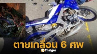 แก๊งน้ำไม่อาบ สังเวยแล้ว 6 ศพ ทริปทำบุญ จ.เพชรบูรณ์ ทำหลายคนเดือดร้อน