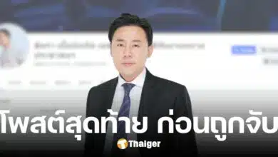 โพสต์สุดท้าย ทนายตั้ม ก่อนถูกจับ พร้อมภรรยา คดีฉ้อโกง-ร่วมกันฟอกเงิน