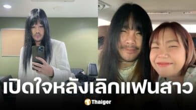 ต้องเต ธิติ ศรีนวล เปิดใจสาเหตุเลิกแฟนสาว ยอมรับทุ่มงานจนลืมคนข้างกาย