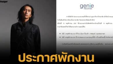 ตูน บอดี้แสลม ประกาศพักรักษาตัว 1 สัปดาห์ ต้นสังกัดยกเลิกงานแล้ว สาเหตุต้องผ่าตัดโพรงประสาทข้อศอกด้านซ้าย