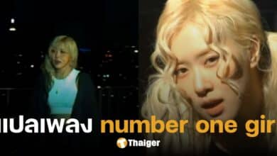 แปลเพลง number one girl โรเซ่ (ROSÉ) - เนื้อเพลง