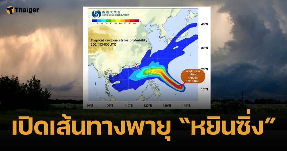 อัปเดตเส้นทางพายุ "หยินซิ่ง" เคลื่อนผ่านทะเลจีนใต้ ไม่กระทบไทย