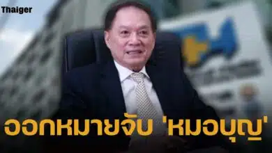 ด่วน ออกหมายจับ &quot;หมอบุญ&quot; ภรรยา-ลูก-กับพวก คดีฉ้อโกง-ฟอกเงิน