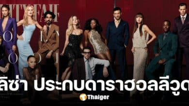 Vanity Fair โต้ดราม่า ลิซ่า BLACKPINK ไม่ควรขึ้นปกนิตยสาร Hollywood Issue