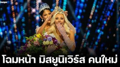 วิกตอเรีย แคร์ ไทล์วิก คว้ามงกุฎ ตำแหน่งชนะเลิศ การประกวด มิสยูนิเวิร์ส 2024