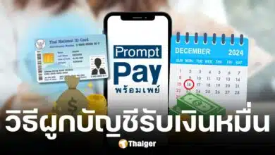 คลังเตือน กลุ่มเปราะบาง รีบแก้ไขบัญชี รับเงินดิจิทัล 10,000 บาท