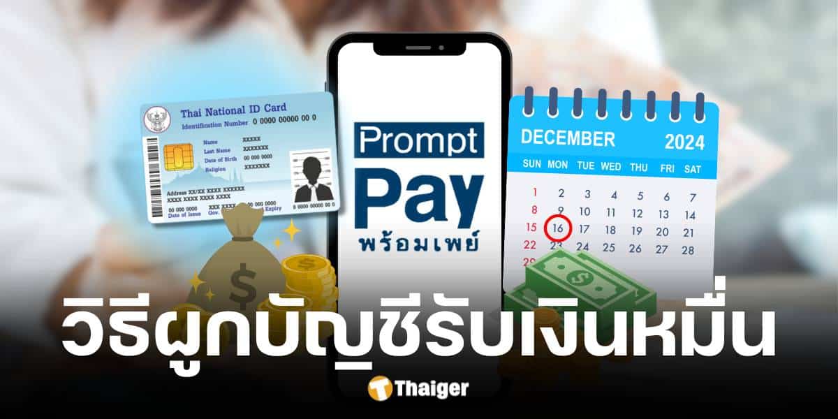 คลังเตือน กลุ่มเปราะบาง รีบแก้ไขบัญชี รับเงินดิจิทัล 10,000 บาท