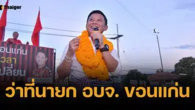 &quot;วัฒนา ช่างเหลา&quot; นั่งแท่นนายก อบจ. ขอนแก่นคนใหม่ ล้มแชมป์เก่า 6 สมัย