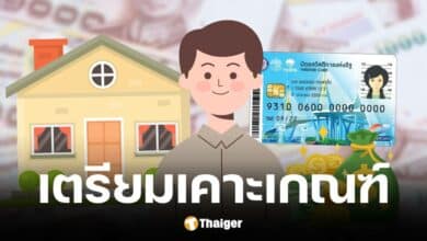 กระทรวงการคลังเตรียมเคาะเกณฑ์บัตรสวัสดิการแห่งรัฐ 21 พ.ย. 67