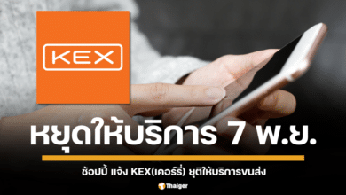 ช้อปปี้แจ้งร้านค้า บริการขนส่ง เคอีเอ็กซ์ ยุติให้บริการขนส่งช้อปปี้ มีผล 7 พ.ย.นี้ ให้เปลี่ยนไปใช้ SPX Express และ Flash Express แทน แนะนำร้านค้าต้องกรอกแบบฟอร์มเลือกขนส่งใหม่